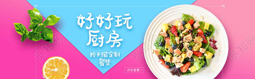 粉色简约好好玩厨房美食banner