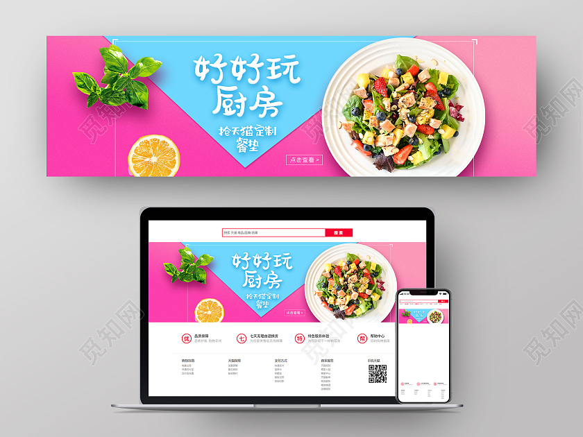 粉色简约好好玩厨房美食banner