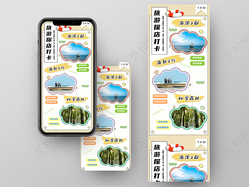 黄色卡通旅游探店打卡旅游打卡手机长图