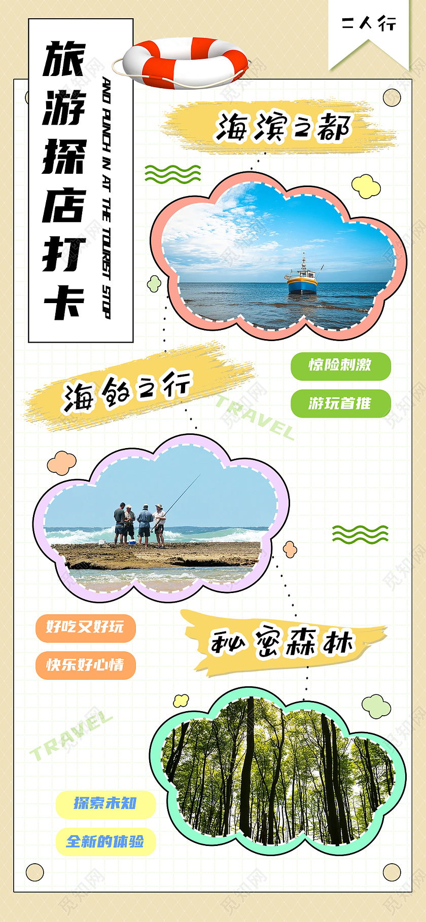 黄色卡通旅游探店打卡旅游打卡手机长图