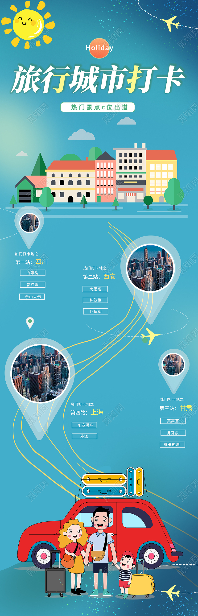 蓝色卡通旅行城市打卡旅游打卡手机长图