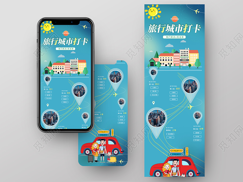 蓝色卡通旅行城市打卡旅游打卡手机长图