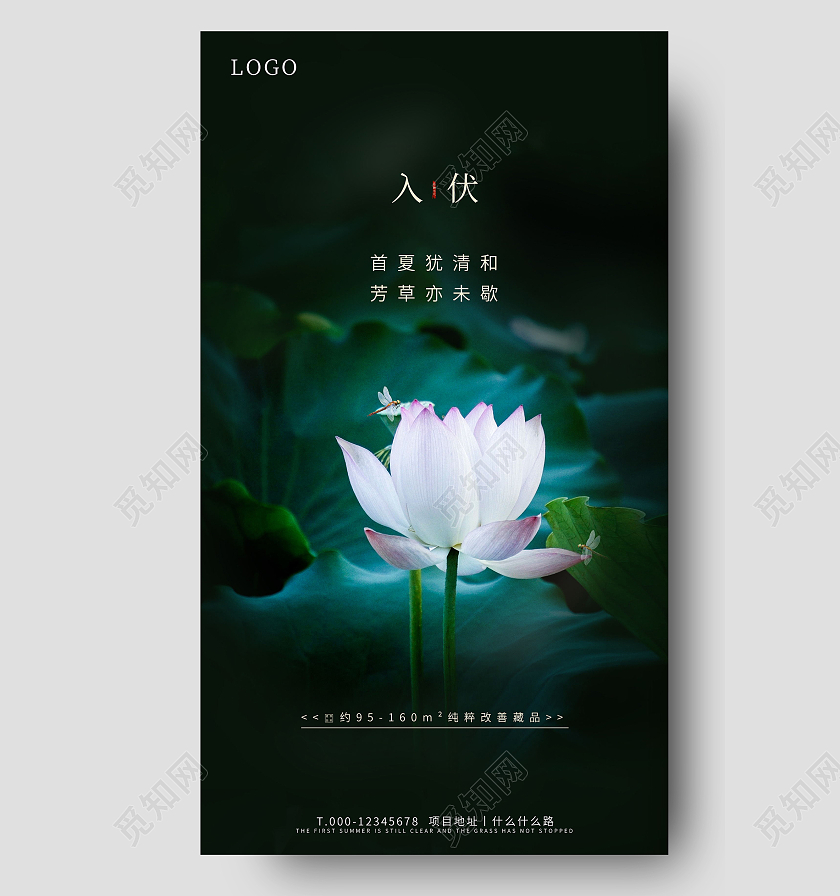 地产入伏ui房地产三伏天入伏ui手机海报