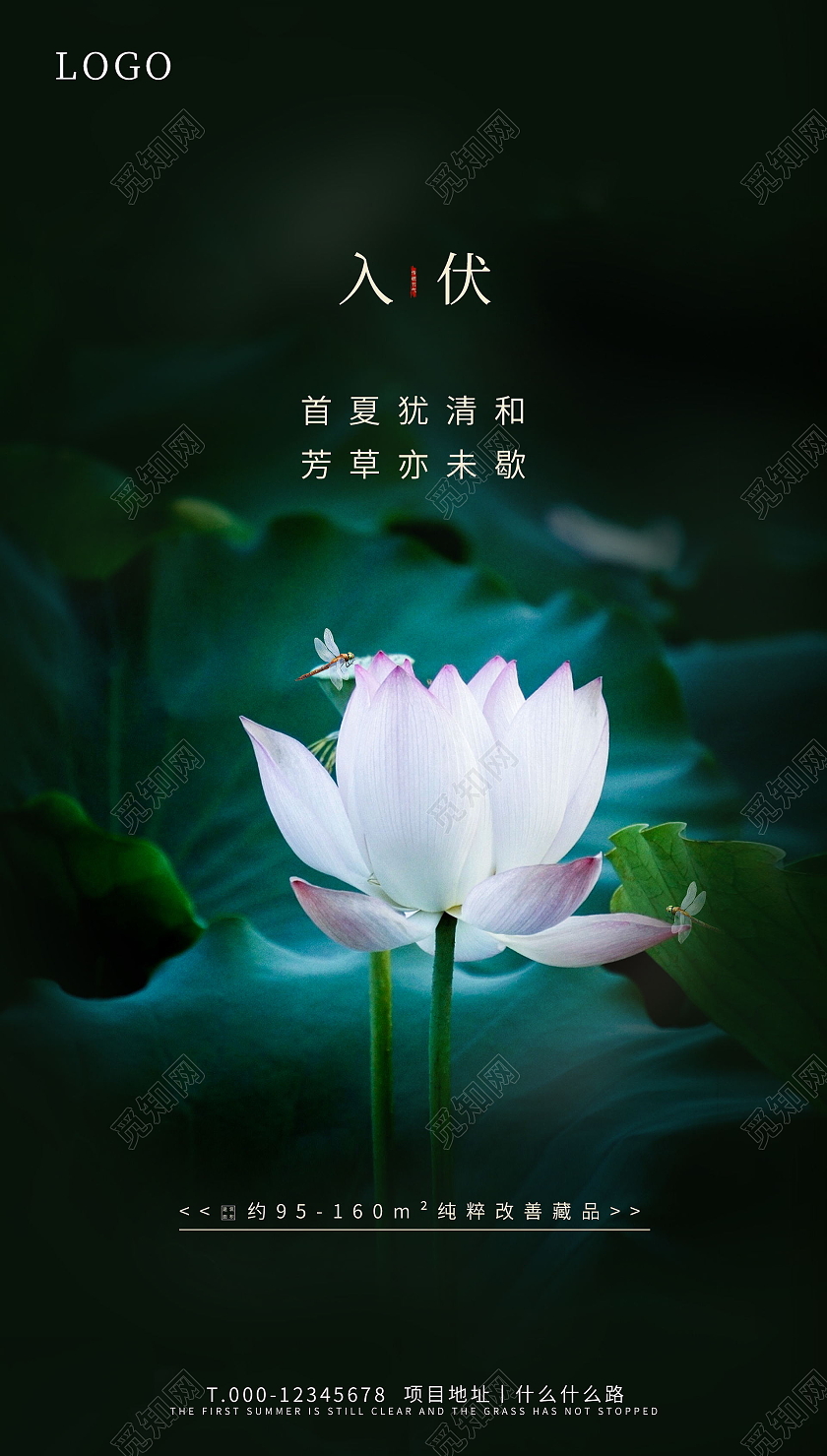 地产入伏ui房地产三伏天入伏ui手机海报