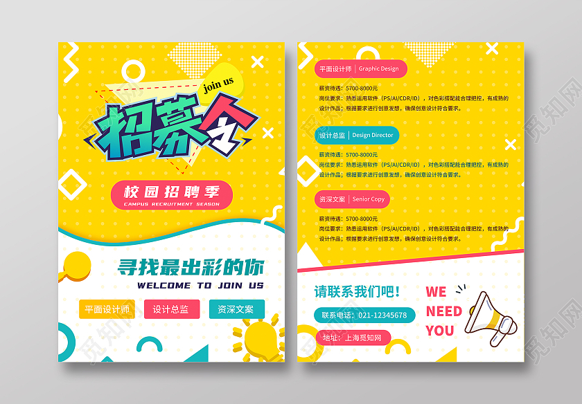 黄色卡通招聘招募令校园招聘宣传单单页DM单