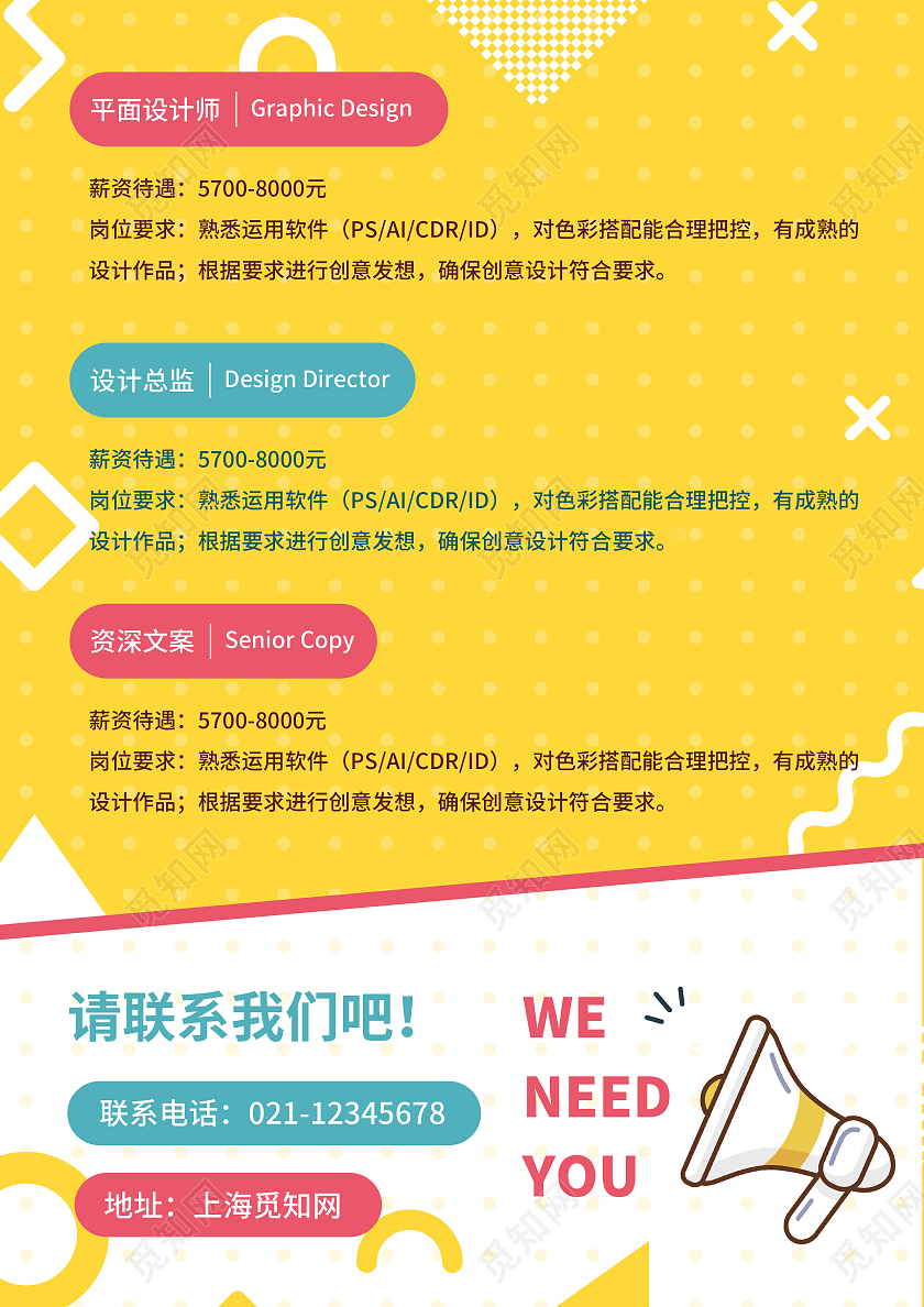 黄色卡通招聘招募令校园招聘宣传单单页DM单
