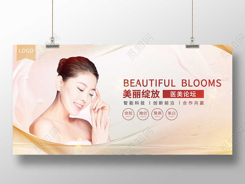 2021医美美丽绽放展板设计医美医疗美容
