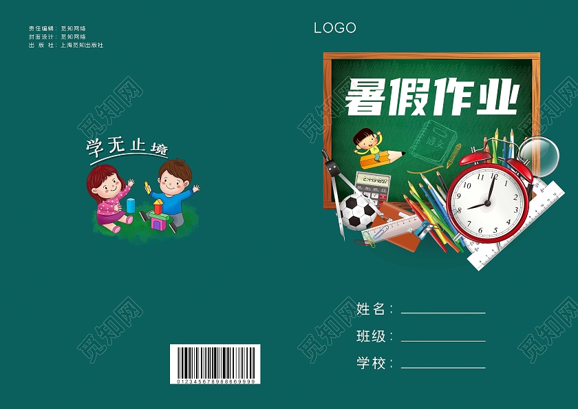 墨绿色大气儿童暑假作业封面轻松暑假快乐作业