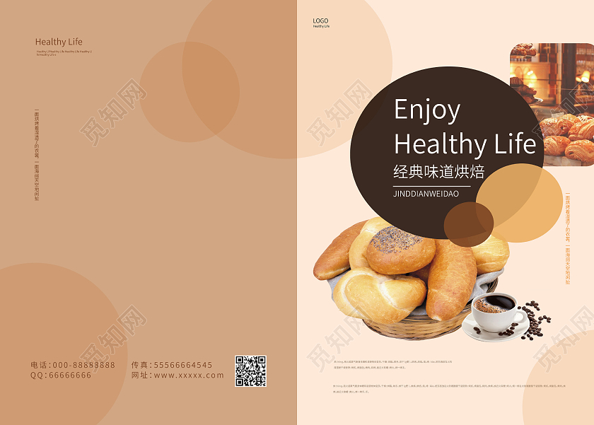 浅黄色简洁大气经典味道烘焙宣传册封面设计美食封面