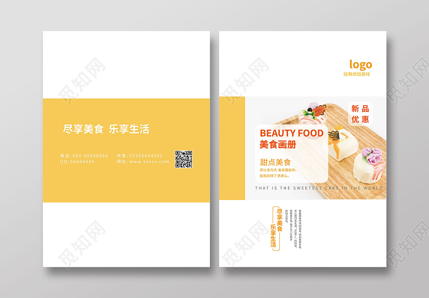 黄色背景简洁大气创意美食画册甜点美食封面设计