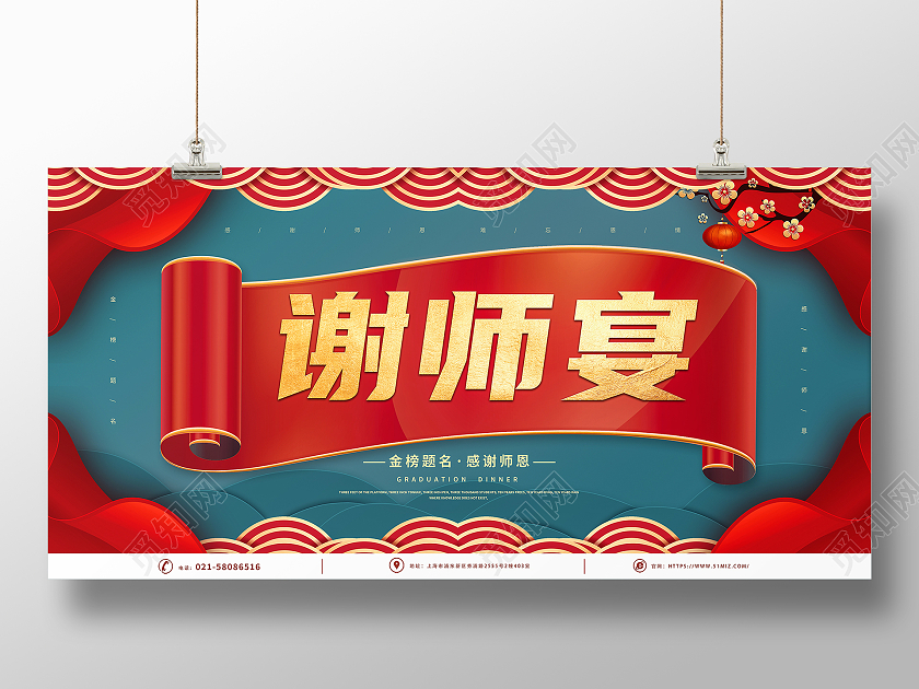红色蓝色复古拼色简约感谢恩师谢师宴展板