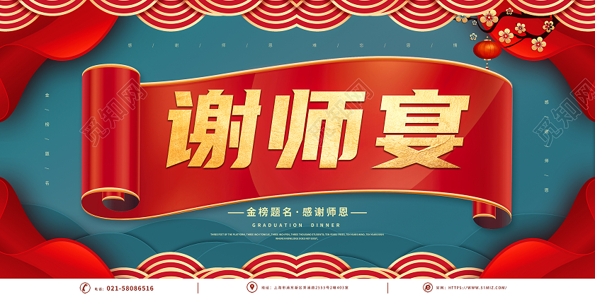 红色蓝色复古拼色简约感谢恩师谢师宴展板