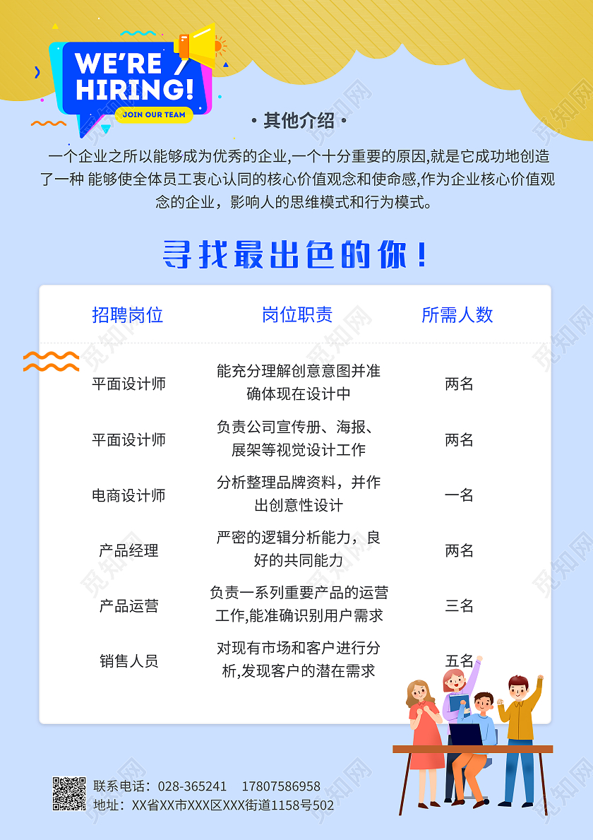 蓝色简约招募令招聘会寻人启事招聘精英公司企业招聘宣传单