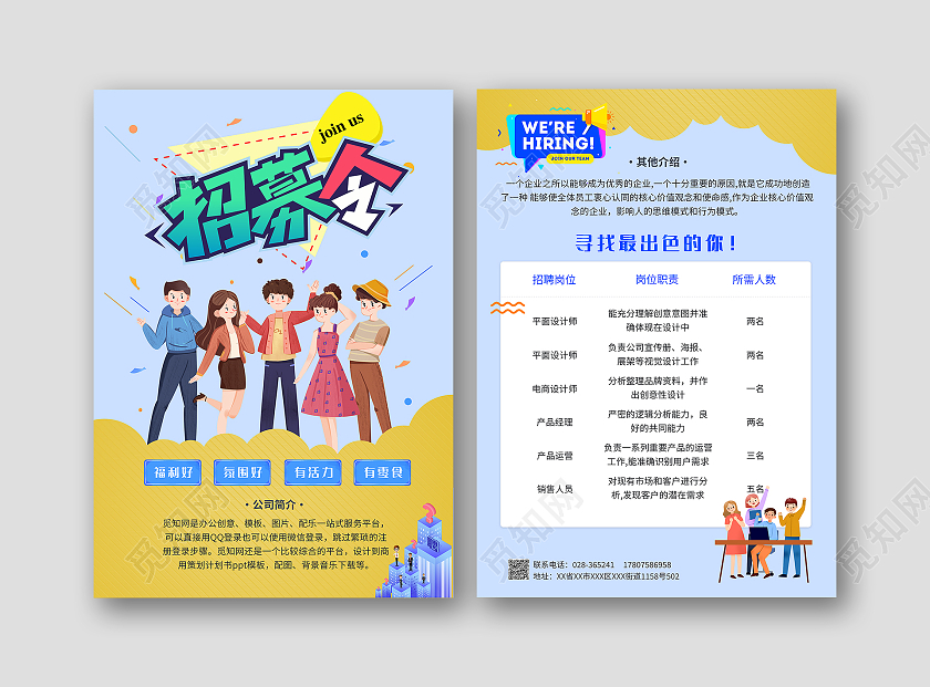 蓝色简约招募令招聘会寻人启事招聘精英公司企业招聘宣传单