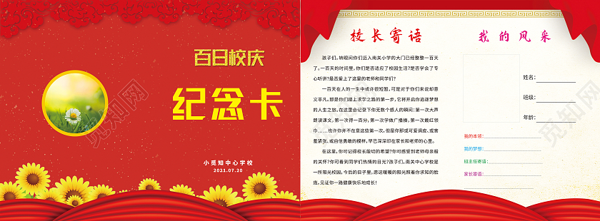 红色简约纪念卡校庆纪念卡