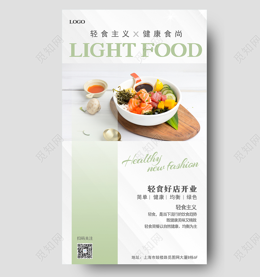 轻食简约海报轻食ui手机海报