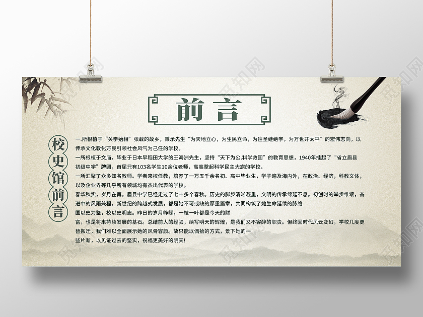 绿色水墨风前言展板