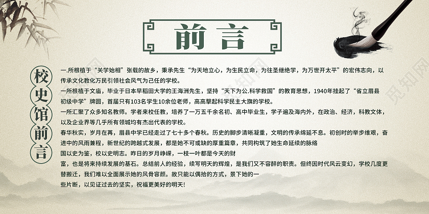 绿色水墨风前言展板