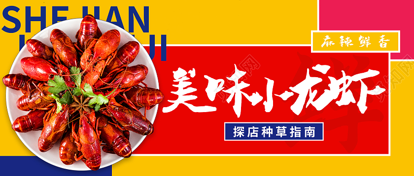 孟菲斯风格创意美味小龙虾美食微信公众号封面设计美食封面