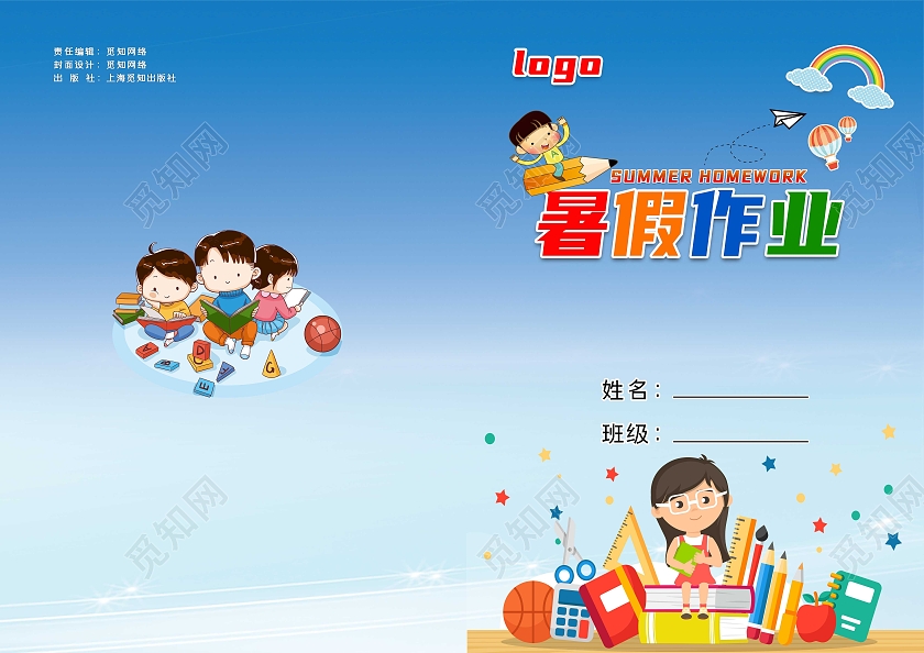 蓝色大气暑假作业封面轻松暑假快乐作业