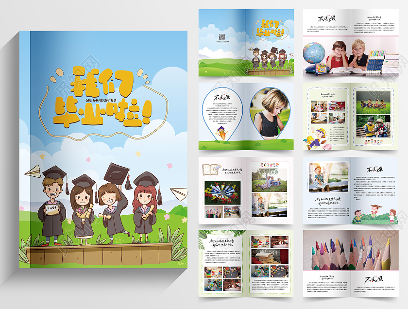 蓝色卡通风我们毕业啦幼儿园毕业季毕业宣传册儿童毕业纪念册画册整套