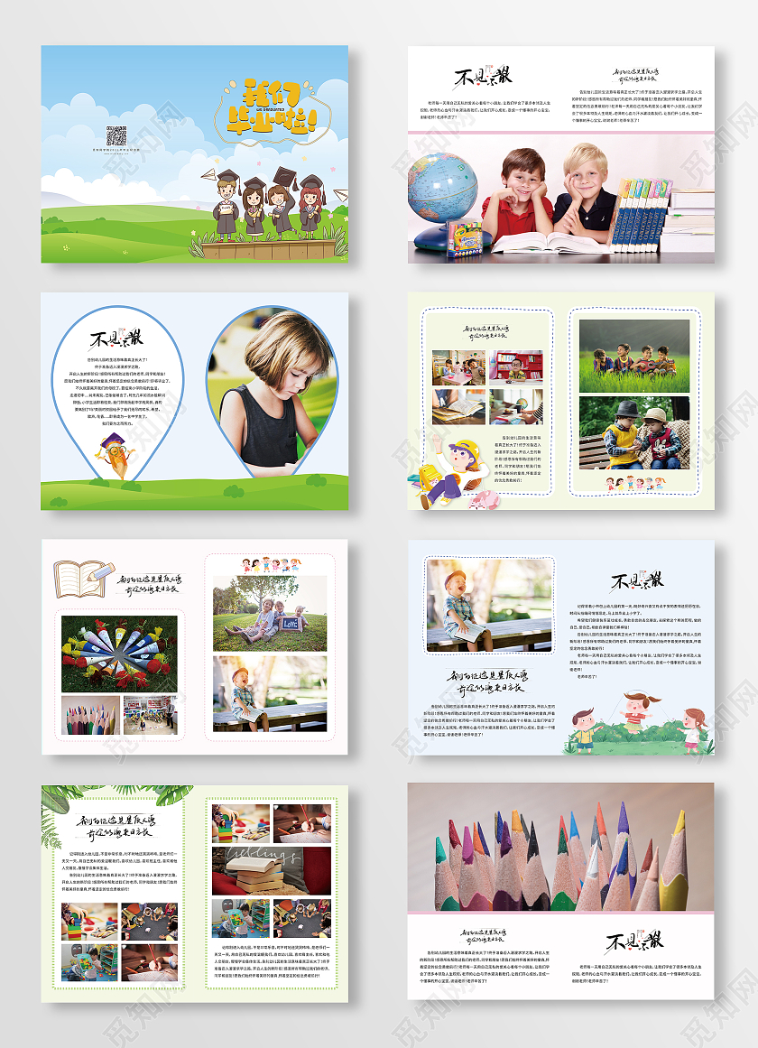 蓝色卡通风我们毕业啦幼儿园毕业季毕业宣传册儿童毕业纪念册画册整套