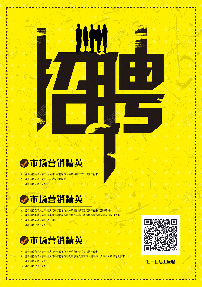 黄色卡通招聘寻找发光的你公司企业宣传单招聘宣传单