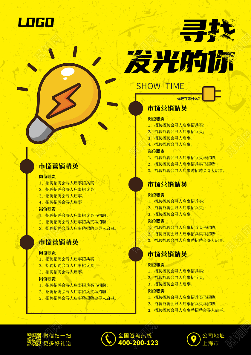 黄色卡通招聘寻找发光的你公司企业宣传单招聘宣传单