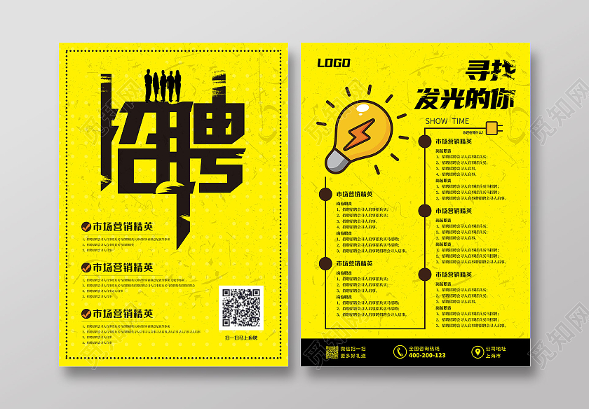黄色卡通招聘寻找发光的你公司企业宣传单招聘宣传单