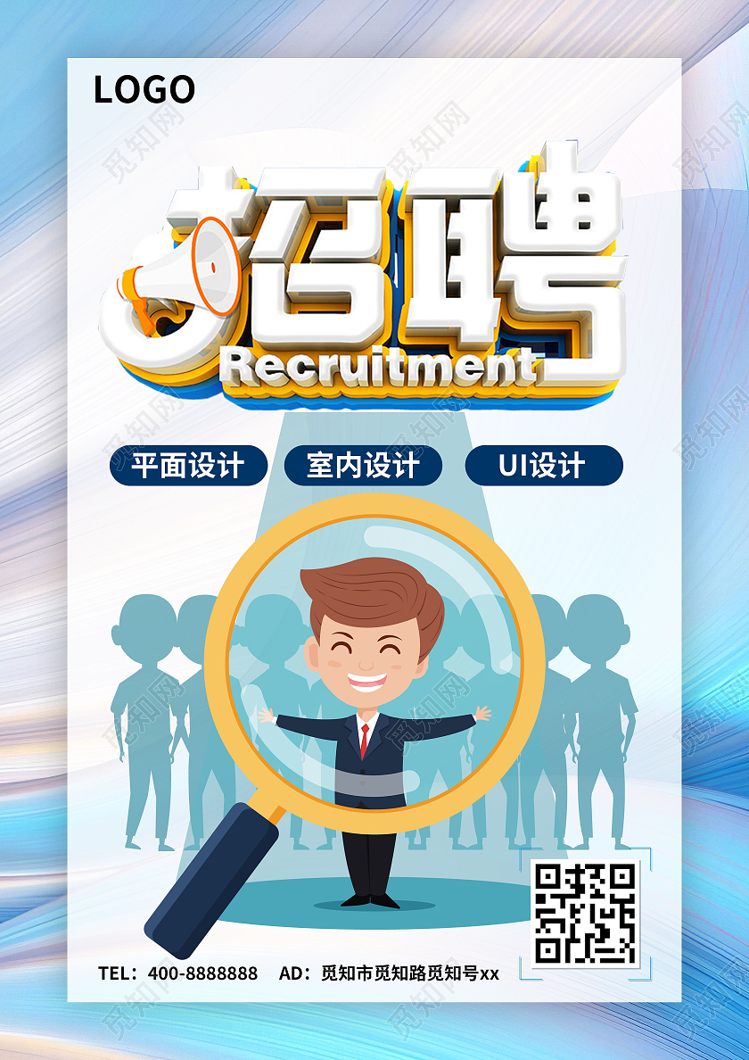 蓝色清新卡通风格公司企业招聘宣传单页宣传海报