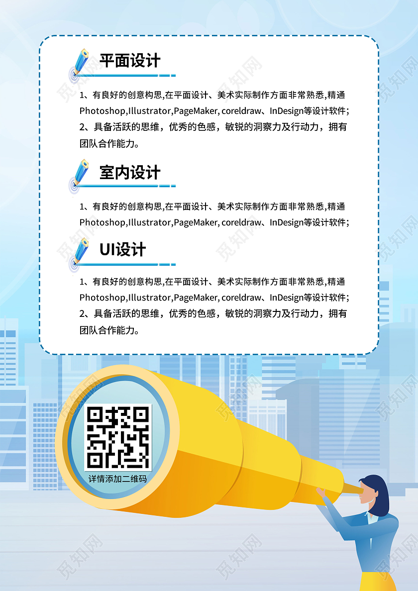 蓝色清新卡通风格公司企业招聘宣传单页宣传海报