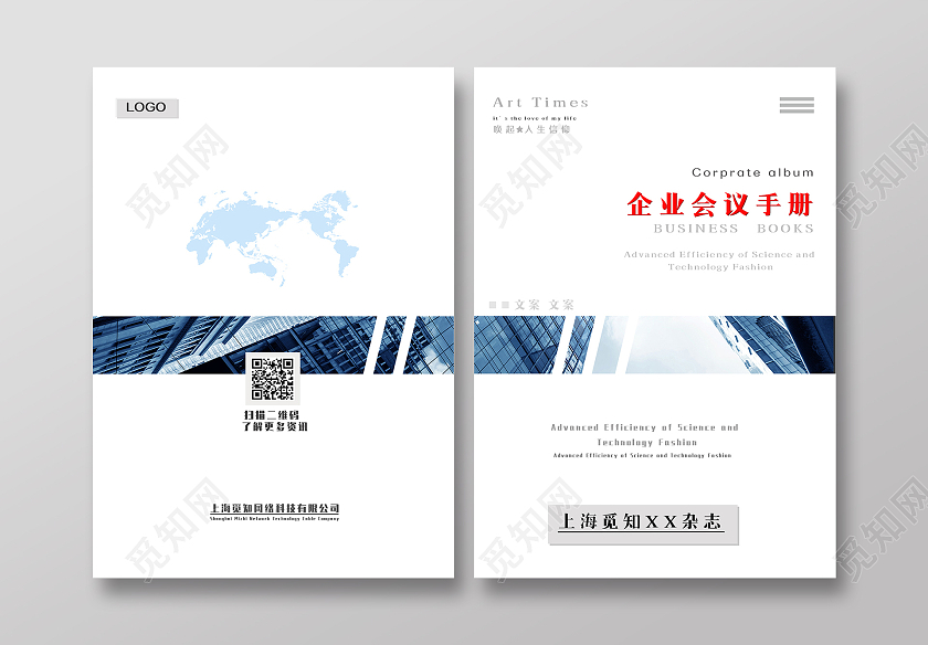 白色简约风会议手册画册封面会议手册封面