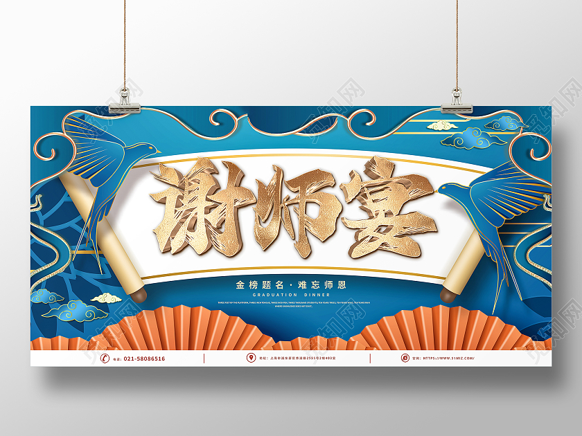 蓝色创意国潮中国风感谢恩师谢师宴宣传展板