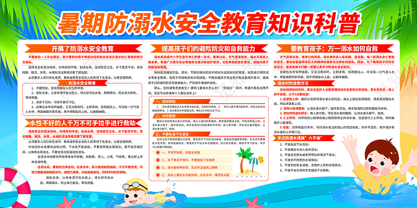 夏天沙滩海滩学生防溺水游泳展板宣传