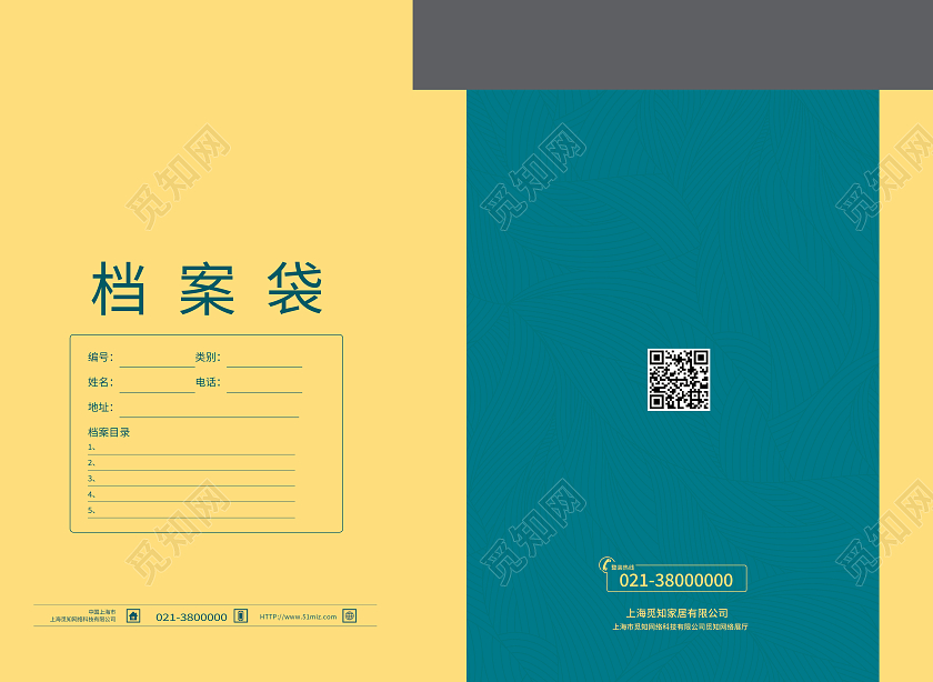 黄色简约档案袋