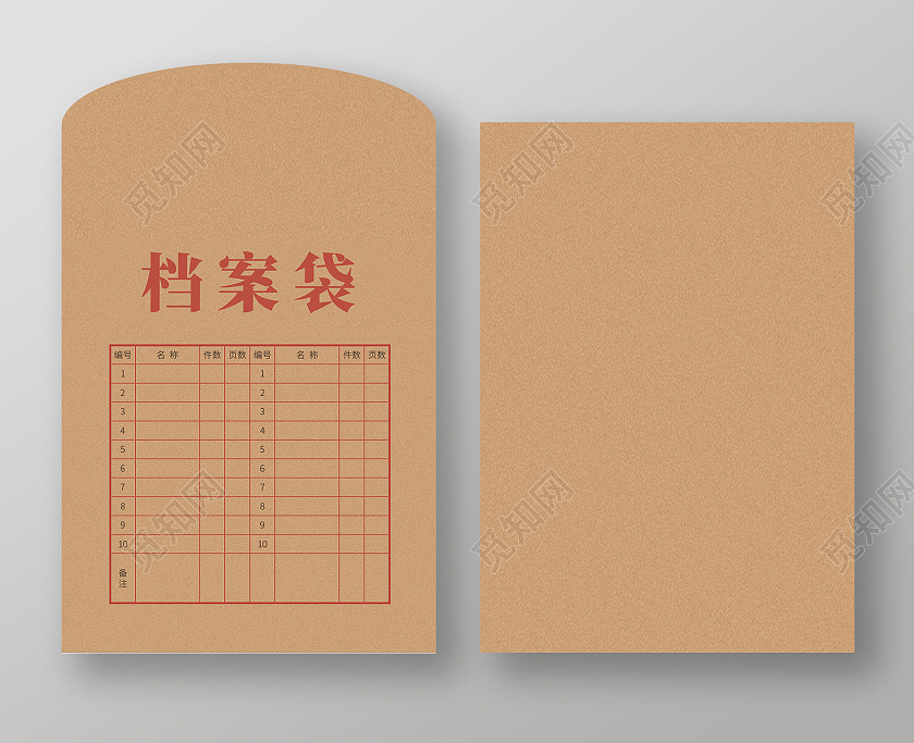 黄色简约档案袋