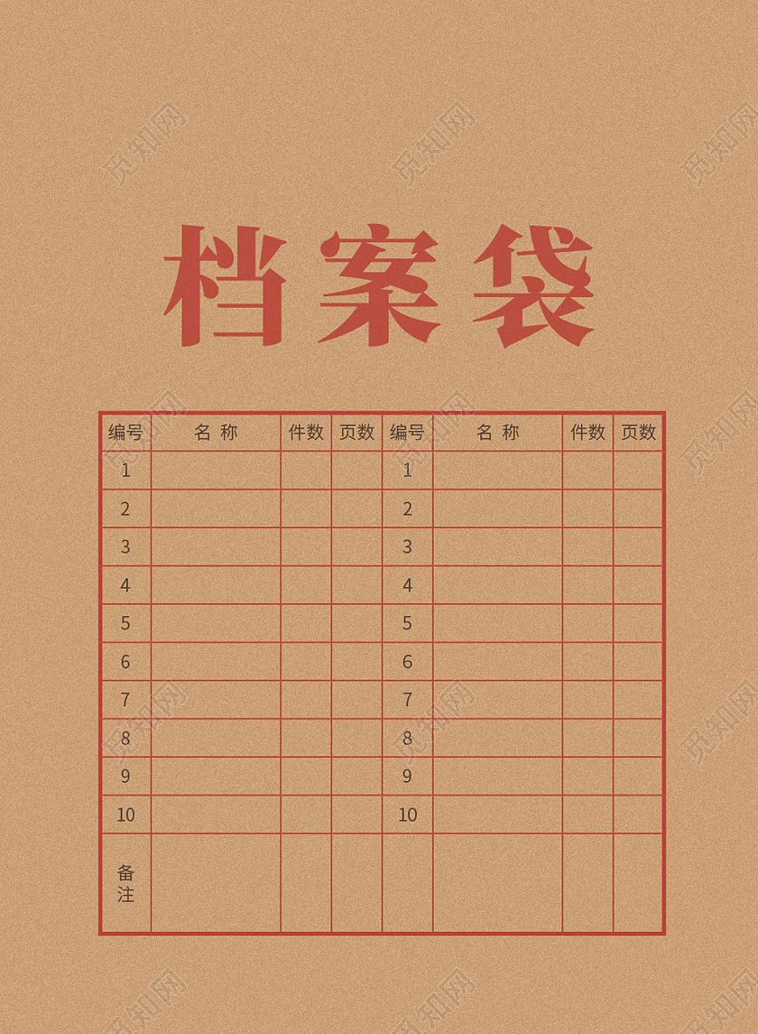 黄色简约档案袋