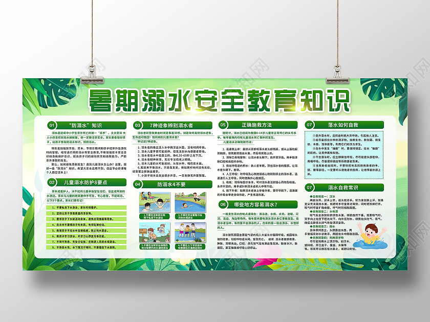 绿色简约夏季防溺水宣传栏