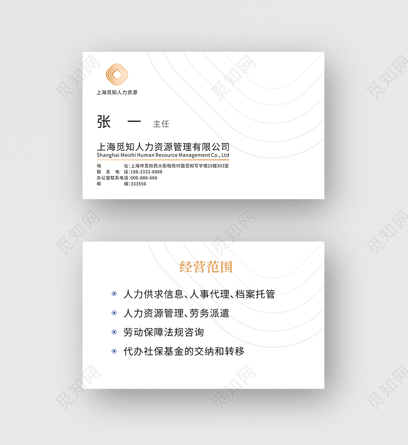 简约大气人力资源有限公司高管名片人力资源公司名片