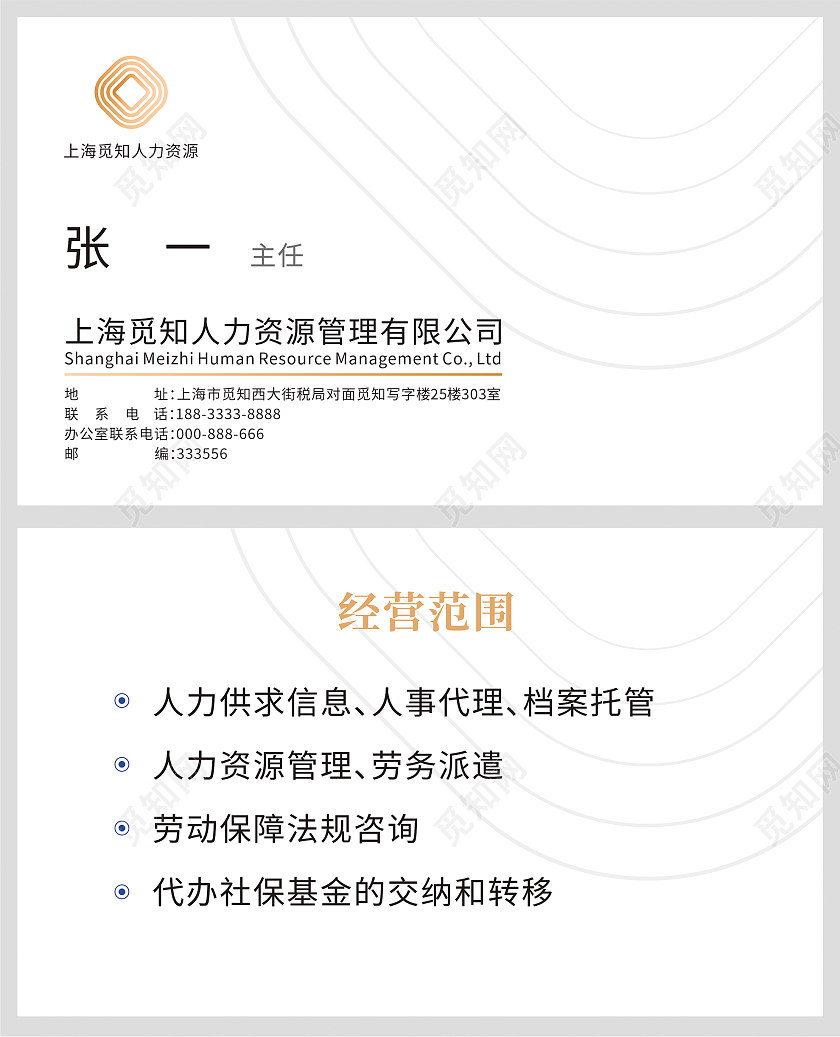 简约大气人力资源有限公司高管名片人力资源公司名片