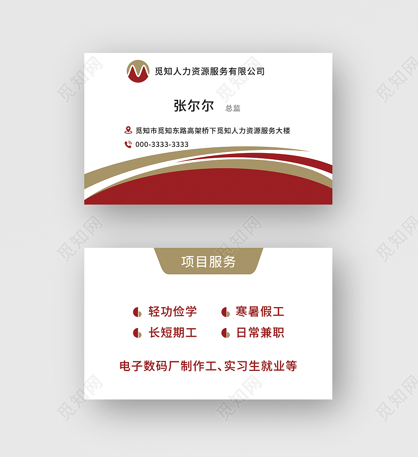 红色简约人力资源服务名片人力资源公司名片