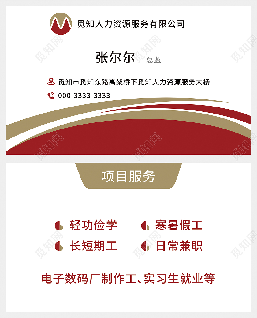 红色简约人力资源服务名片人力资源公司名片
