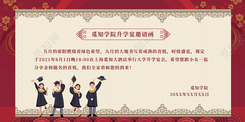 红色升学宴邀请函简约大气喜庆升学宴请柬升学宴邀请函请柬