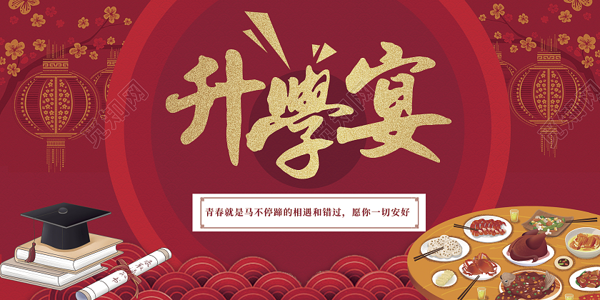 红色升学宴邀请函简约大气喜庆升学宴请柬升学宴邀请函请柬