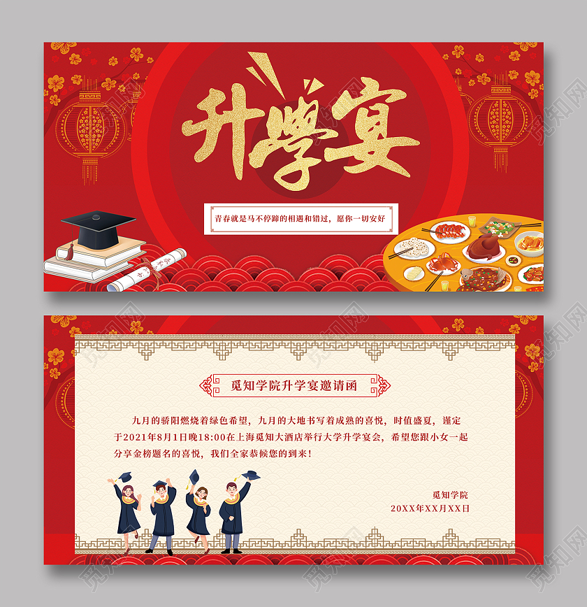 红色升学宴邀请函简约大气喜庆升学宴请柬升学宴邀请函请柬