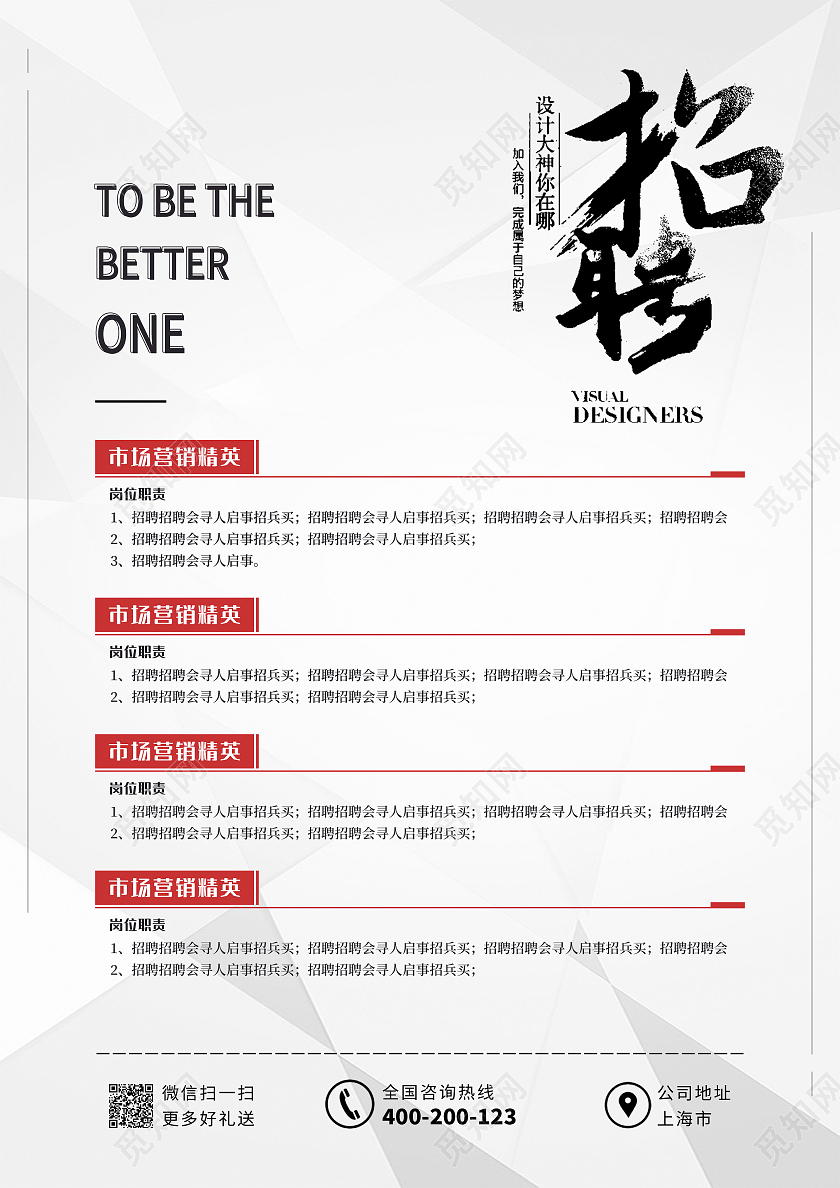 红色简约招聘加入我们完成梦想公司企业宣传单招聘宣传单
