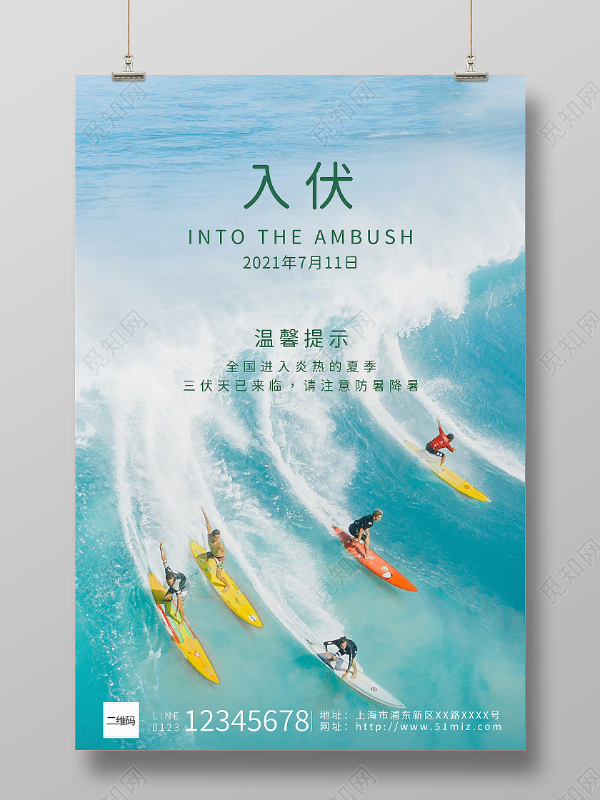 蓝色大海入伏海报三伏天入伏