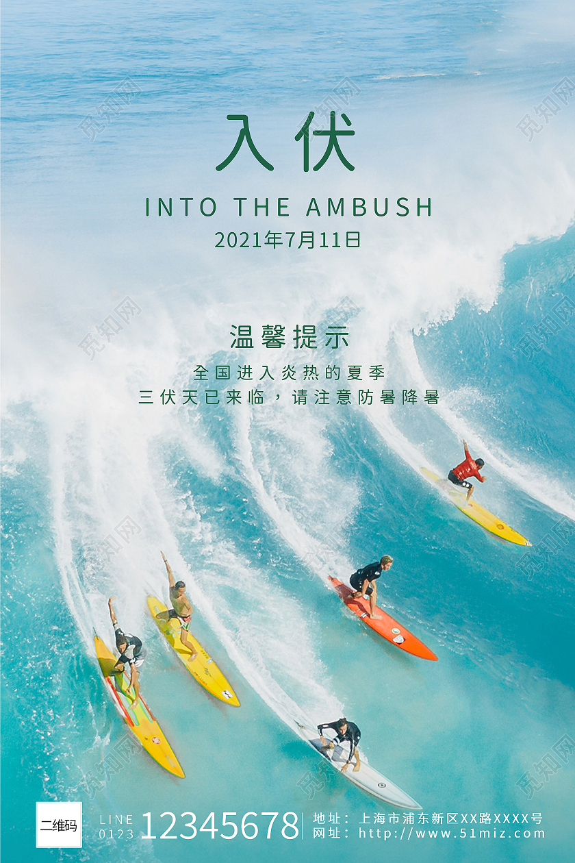 蓝色大海入伏海报三伏天入伏