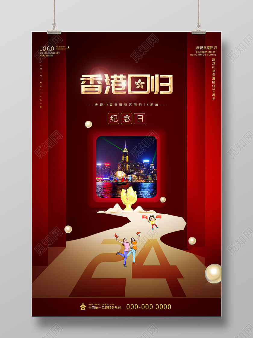 红色创意香港回归24周年纪念日海报香港回归纪念日