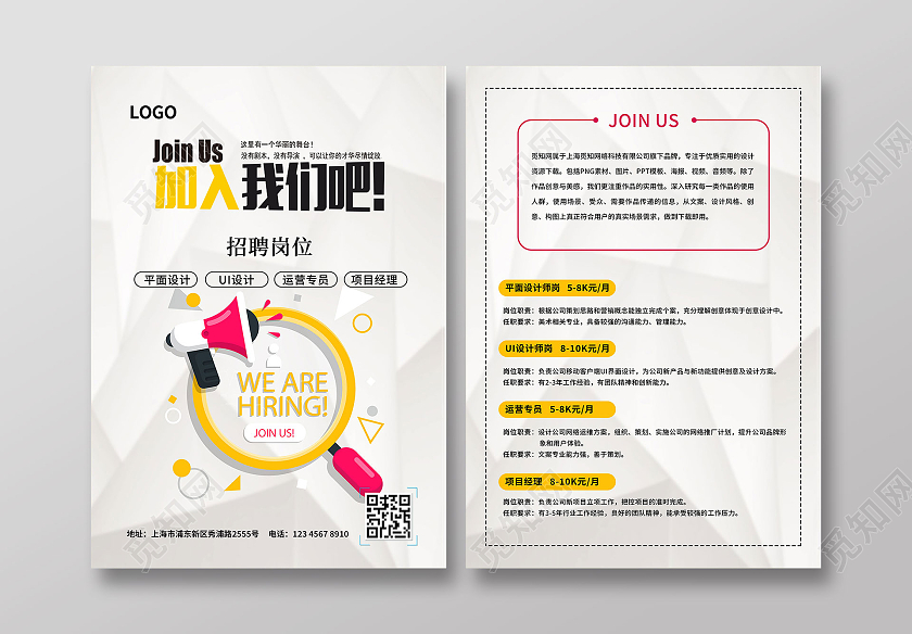 浅灰色卡通公司企业招聘单页招聘宣传单海报